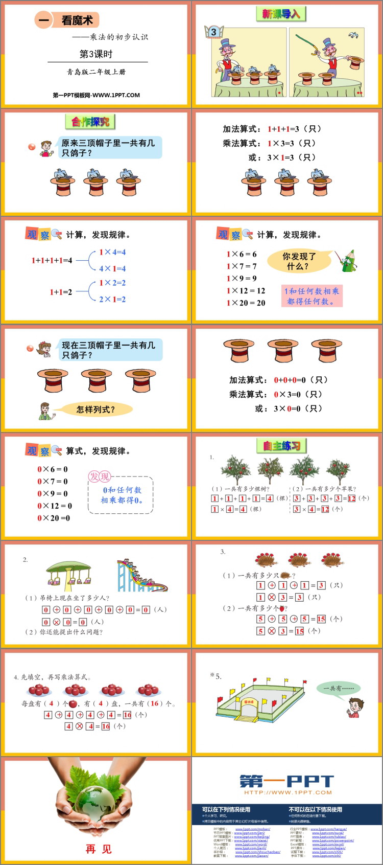 图片[2]-《看魔术》PPT免费课件(第3课时)-第一PPT
