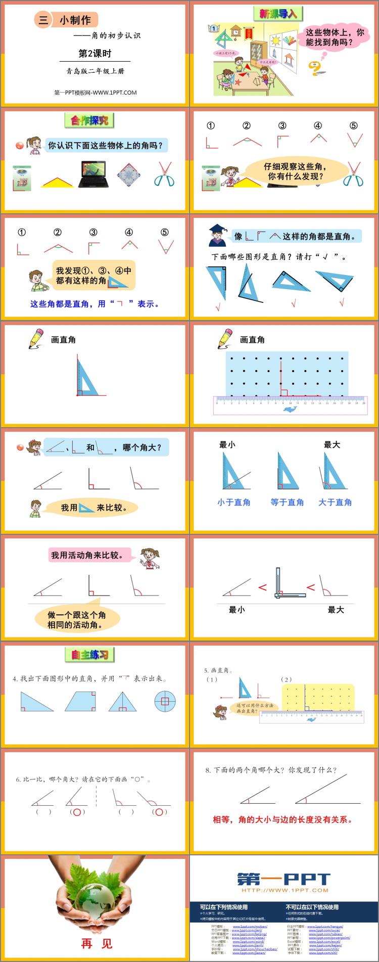图片[2]-《小制作》PPT课件下载(第2课时)-第一PPT
