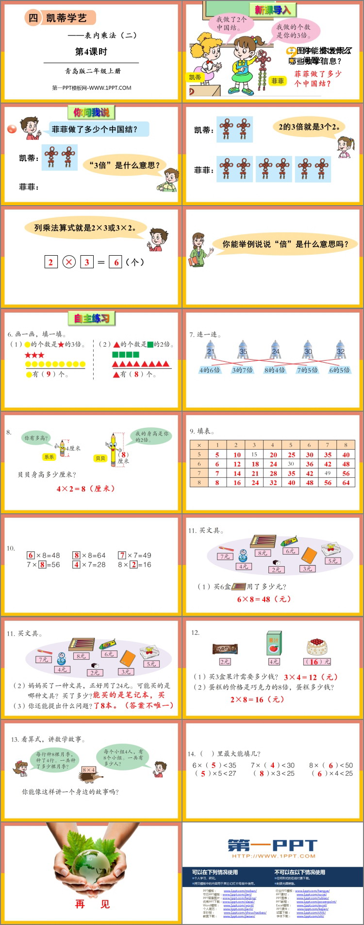 图片[2]-《凯蒂学艺》PPT课件下载(第4课时)-第一PPT