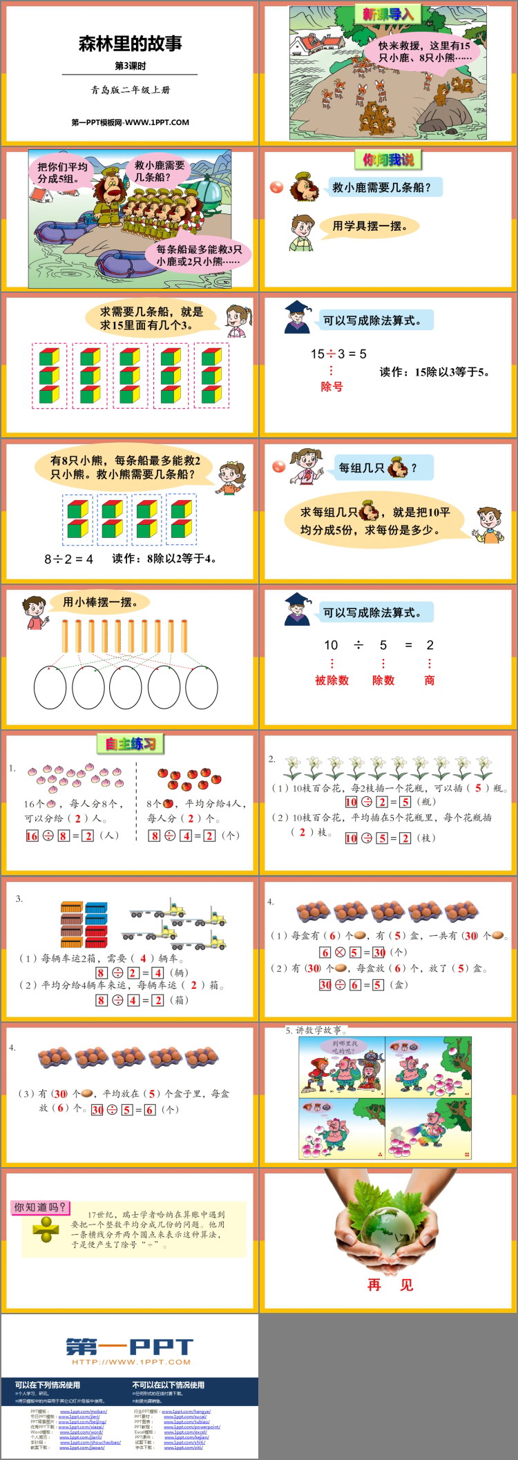 图片[2]-《森林里的故事》PPT下载(第3课时)-第一PPT
