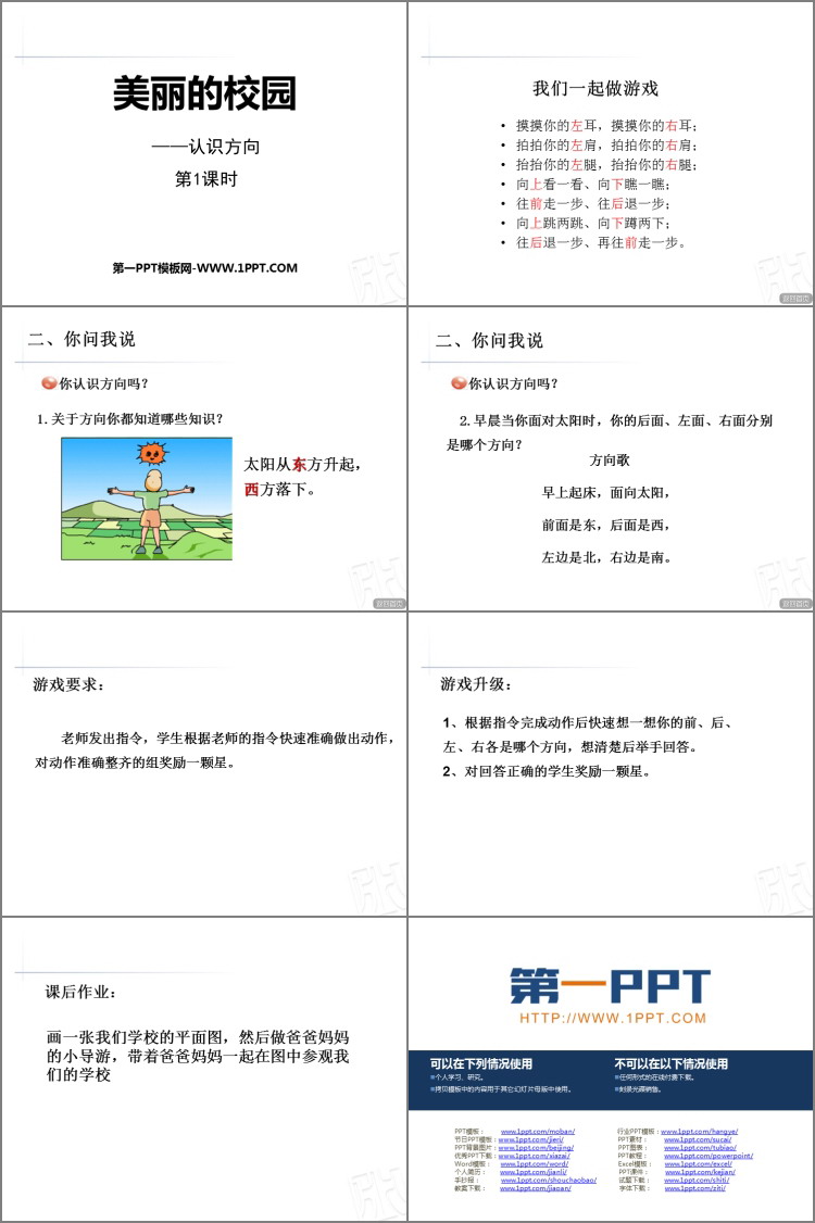 图片[2]-《美丽的校园》PPT下载(第1课时)-第一PPT