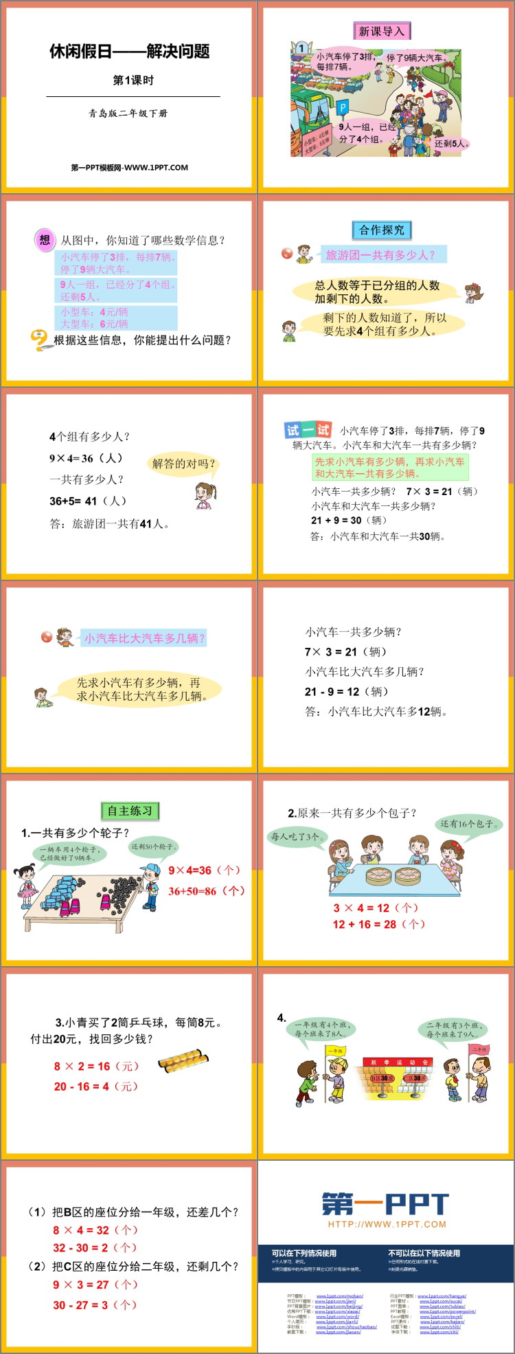 图片[2]-《休闲假日》PPT课件下载(第1课时)-第一PPT