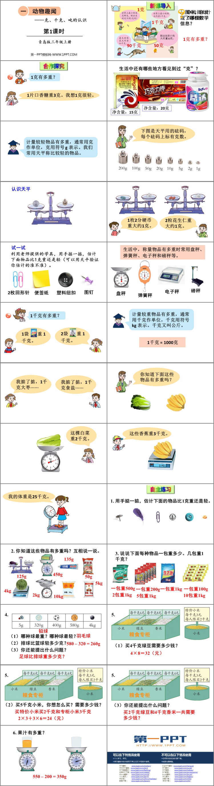 图片[2]-《动物趣闻》PPT课件下载(第1课时)-第一PPT