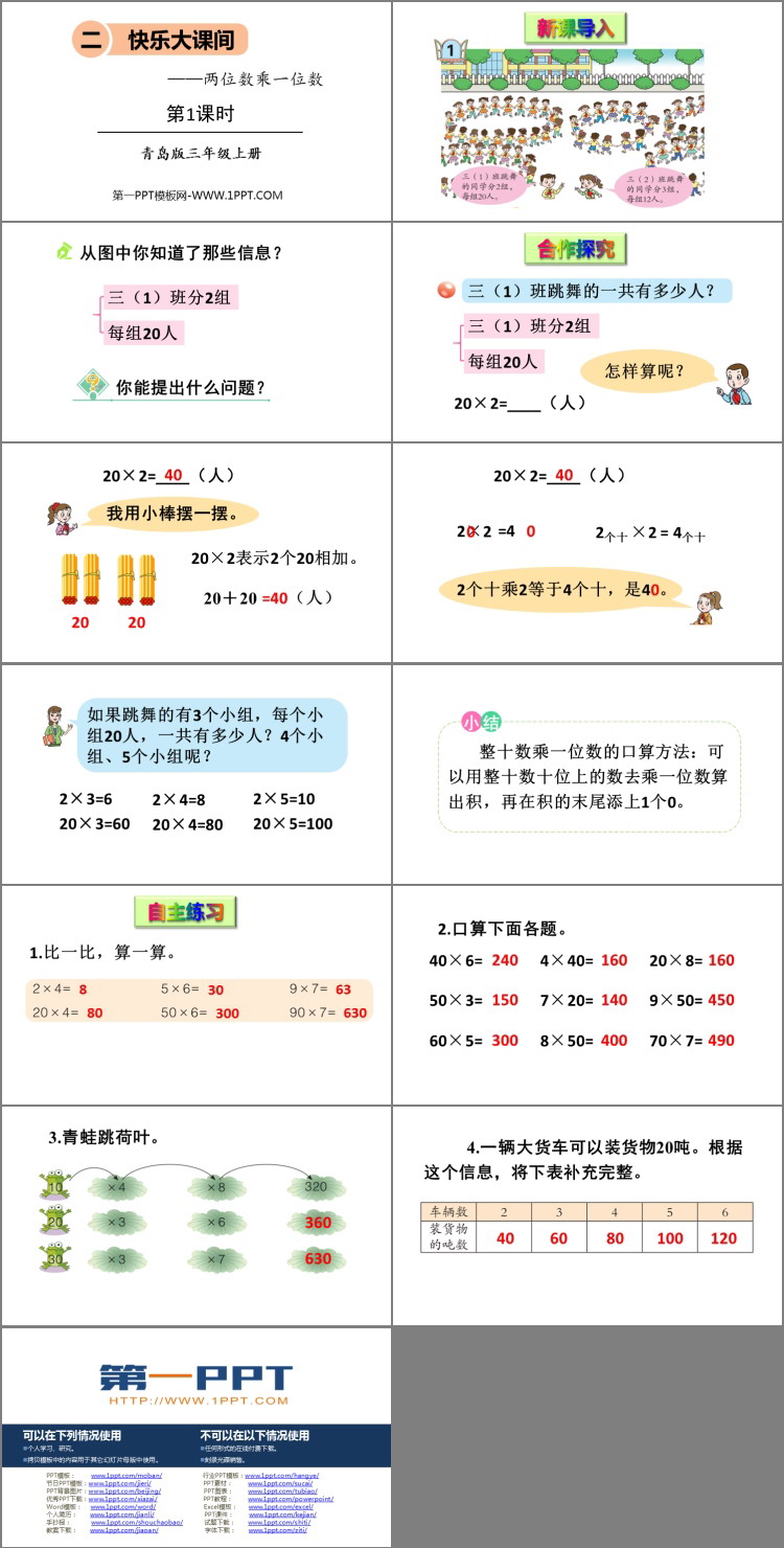 图片[2]-《快乐大课间》PPT课件下载(第1课时)-第一PPT