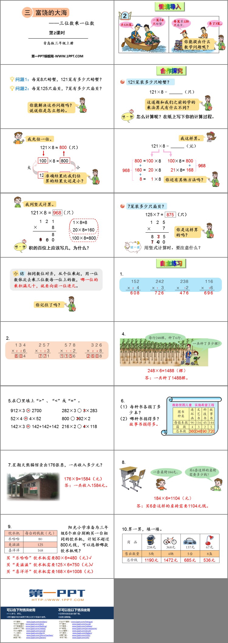 图片[2]-富饶的大海-第一PPT