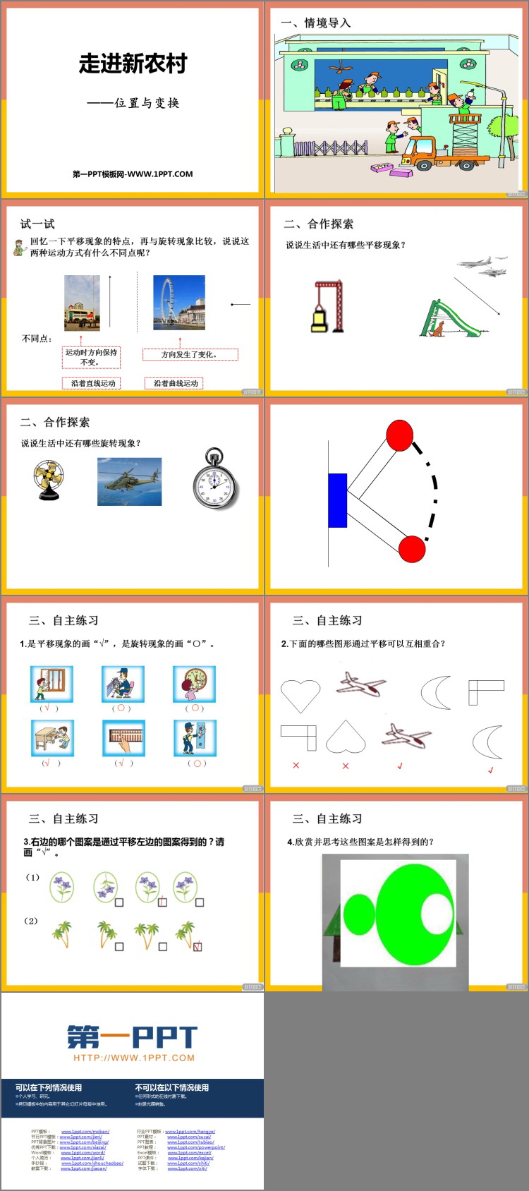 图片[2]-《走进新农村》PPT免费课件-第一PPT