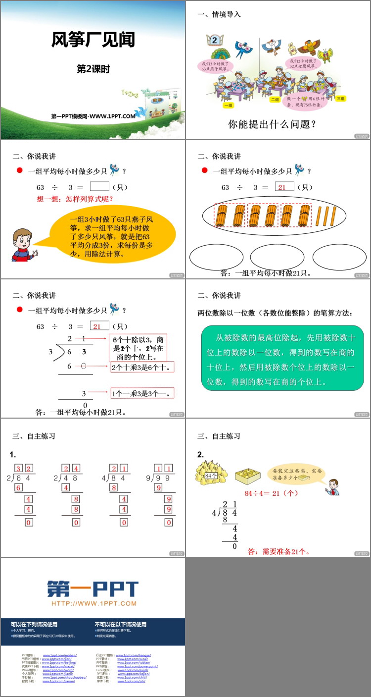 图片[2]-《风筝厂见闻》PPT课件下载(第2课时)-第一PPT