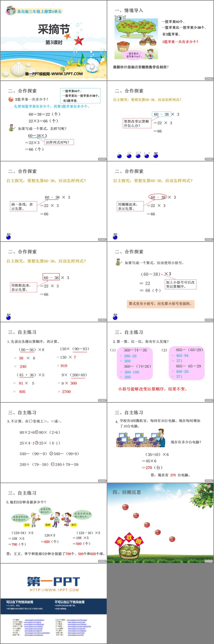 图片[2]-《采摘节》PPT免费课件(第3课时)-第一PPT