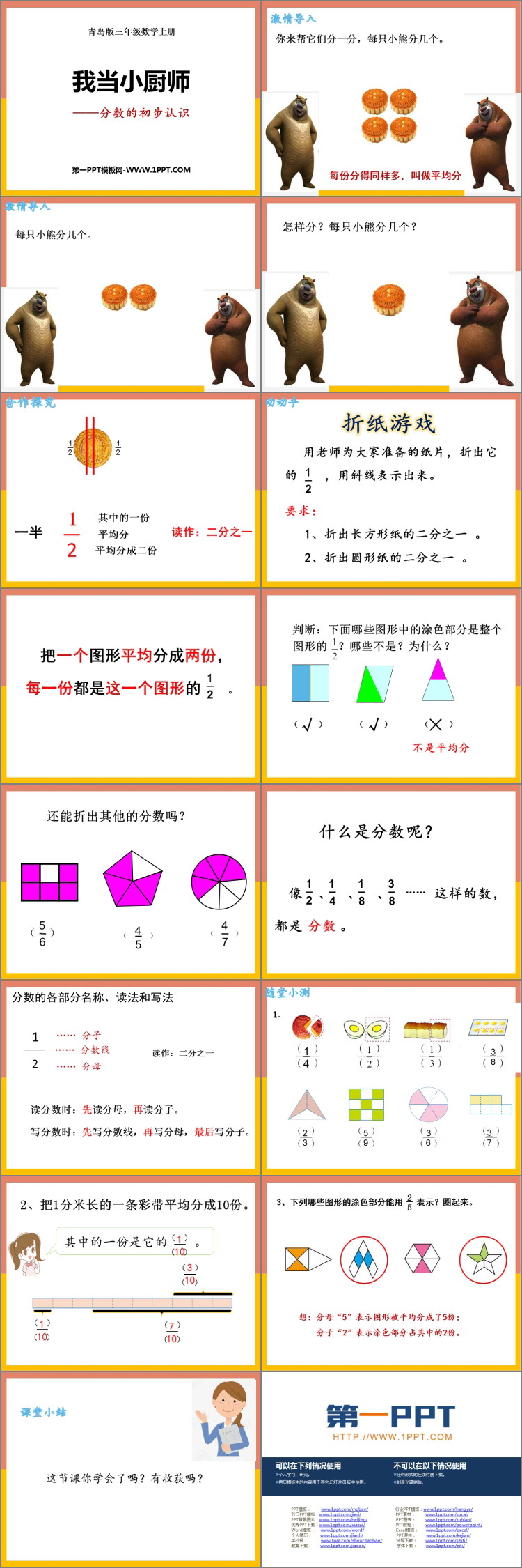 图片[2]-《我当小厨师》PPT免费课件-第一PPT