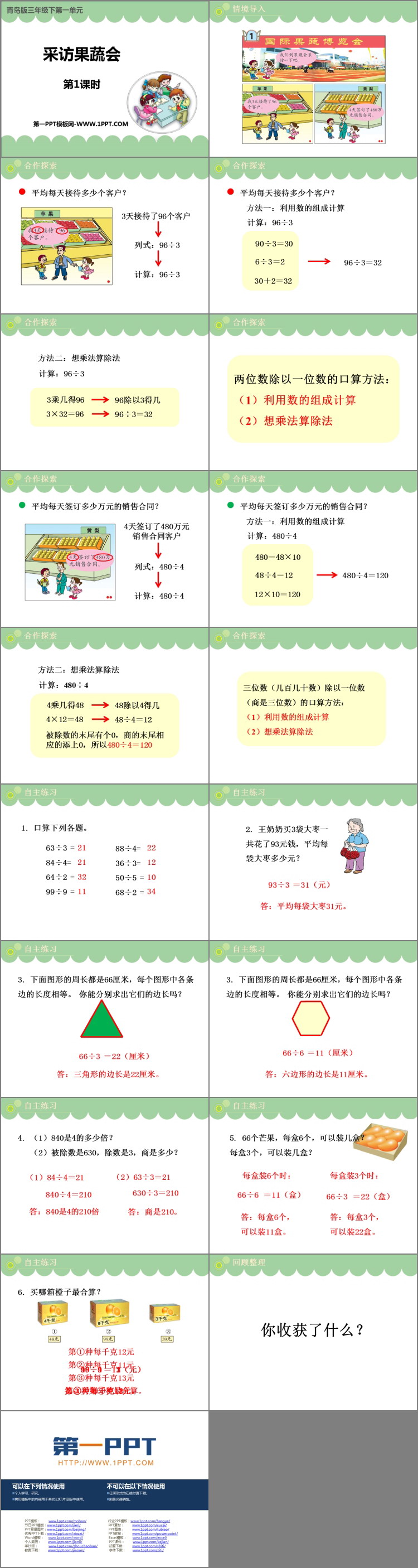 图片[2]-《采访果蔬会》PPT免费课件(第1课时)-第一PPT