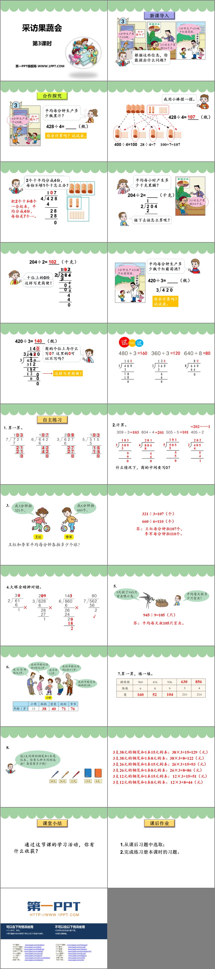 图片[2]-《采访果蔬会》PPT免费课件(第3课时)-第一PPT