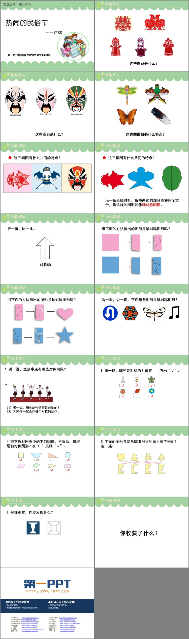 图片[2]-《热闹的民俗节》PPT精品课件-第一PPT