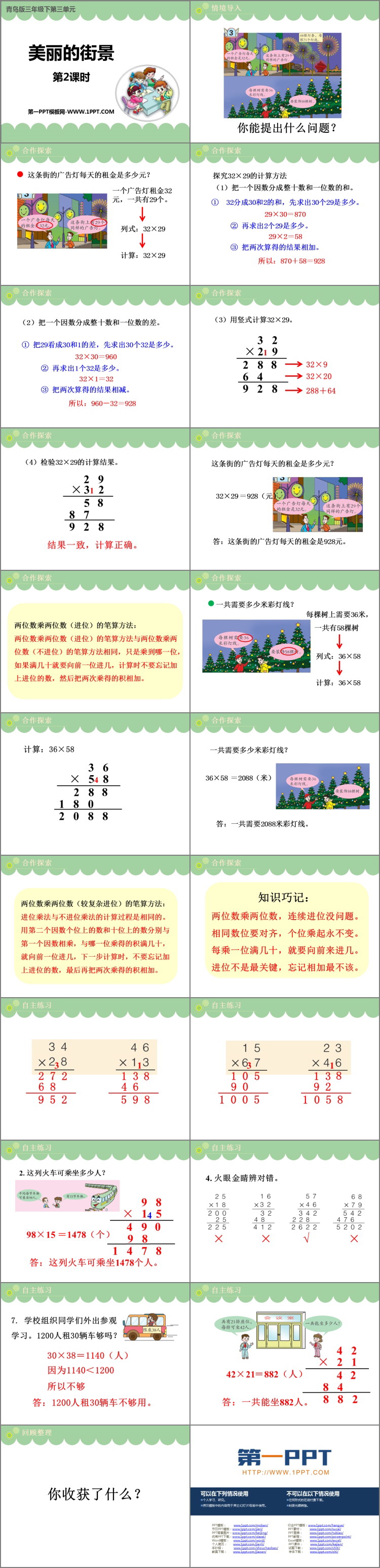 图片[2]-《美丽的街景》PPT课件下载(第2课时)-第一PPT