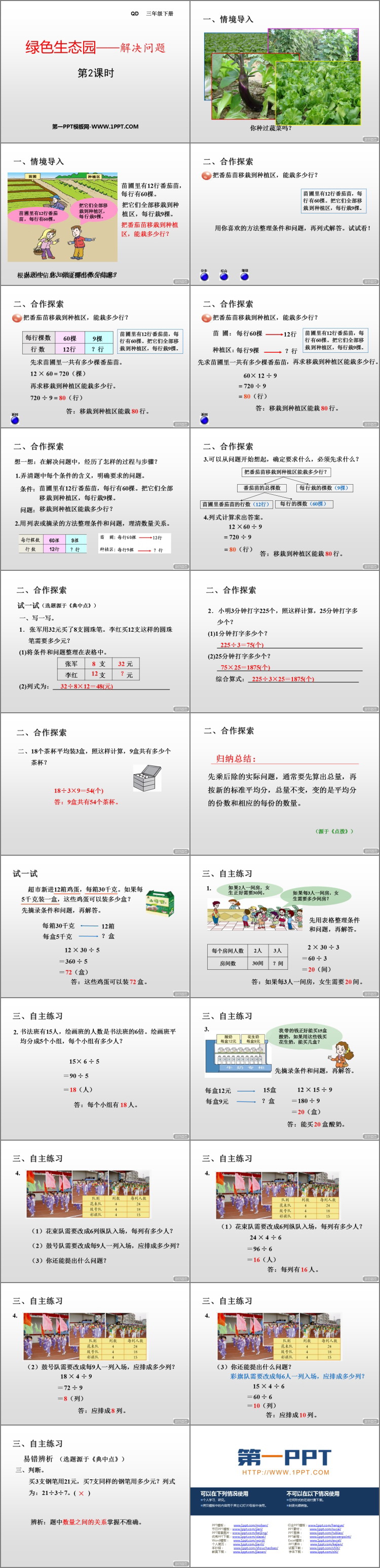 图片[2]-《绿色生态园》PPT免费课件(第2课时)-第一PPT