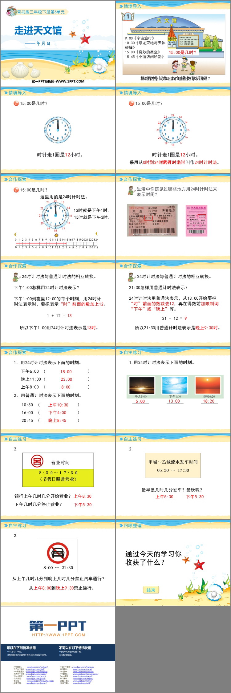 图片[2]-《走进天文馆》PPT免费课件(第1课时)-第一PPT