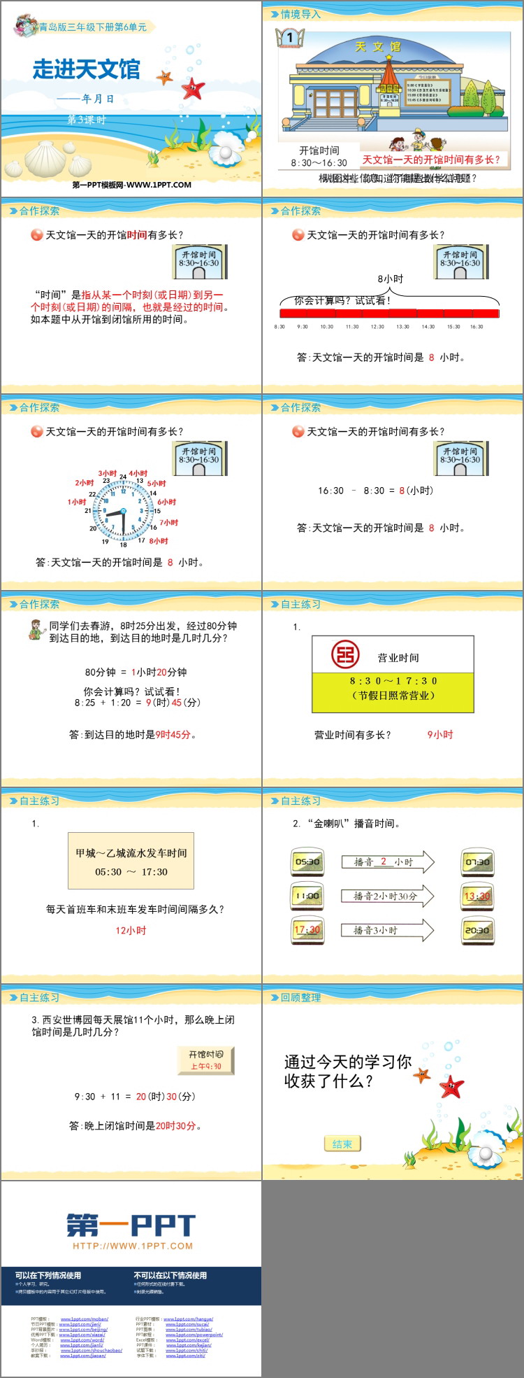 图片[2]-《走进天文馆》PPT免费课件(第3课时)-第一PPT