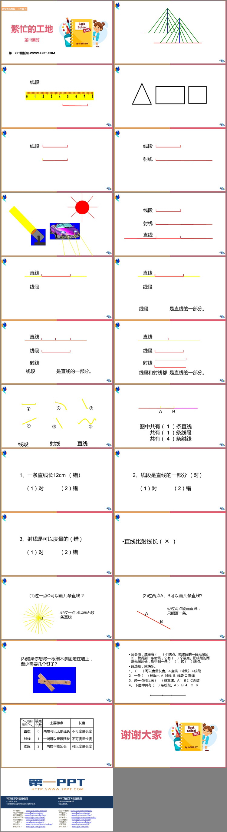 图片[2]-繁忙的工地-第一PPT