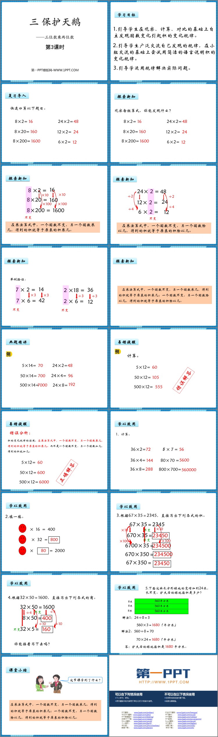 图片[2]-《保护天鹅》PPT免费课件(第3课时)-第一PPT