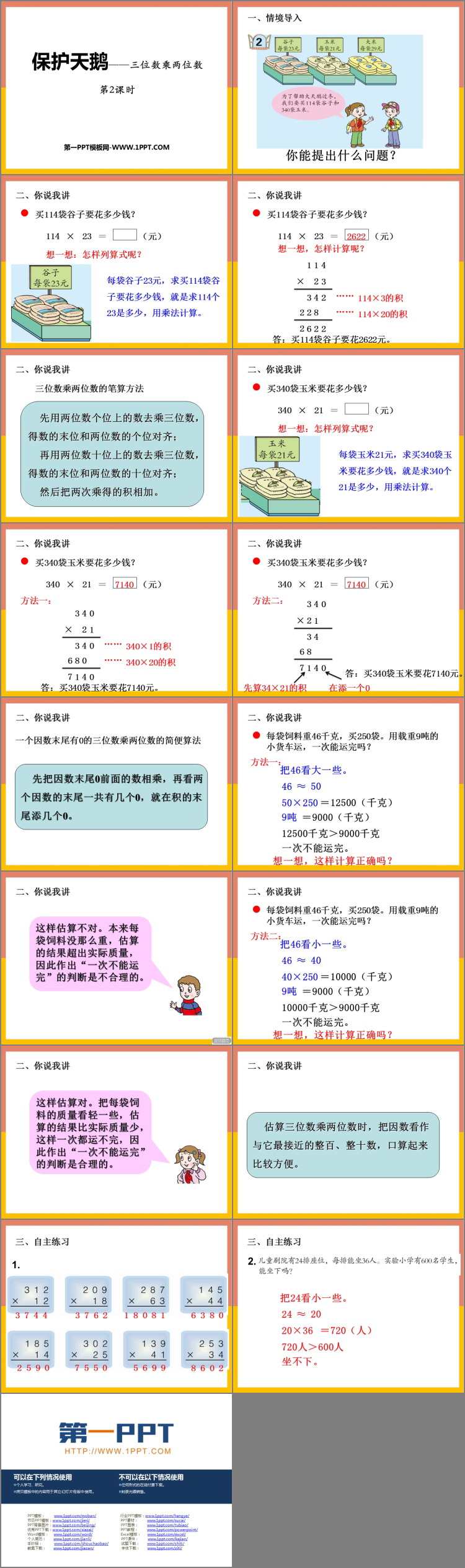 图片[2]-《保护天鹅》PPT免费下载(第2课时)-第一PPT