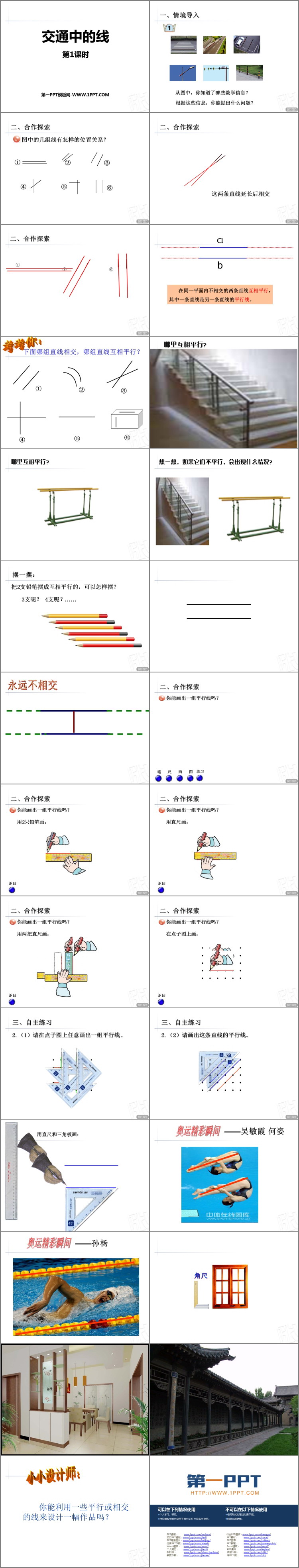 图片[2]-《交通中的线》PPT课件下载(第1课时)-第一PPT