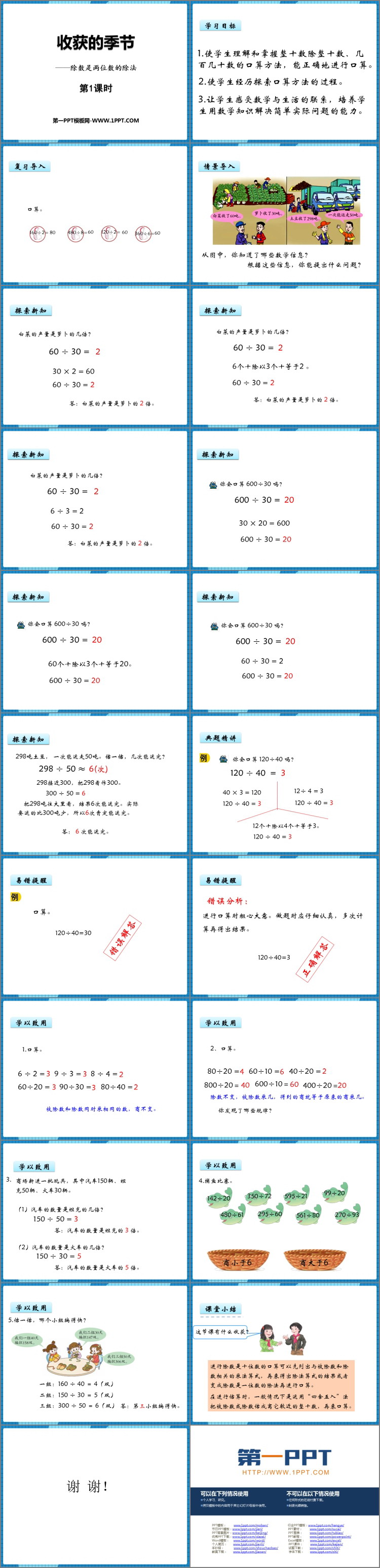 图片[2]-《收获的季节》PPT课件下载(第1课时)-第一PPT