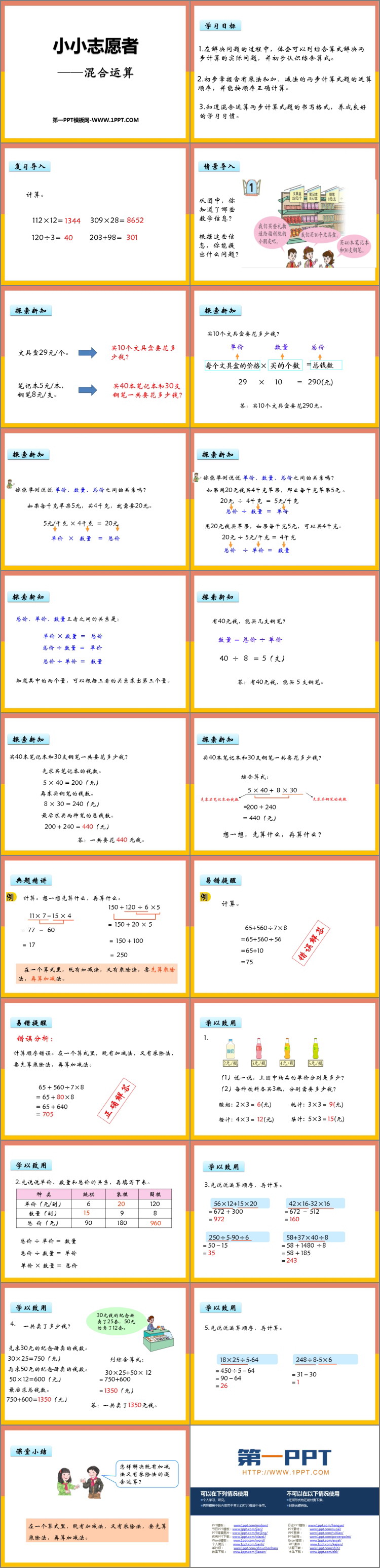 图片[2]-《小小志愿者》PPT课件下载-第一PPT