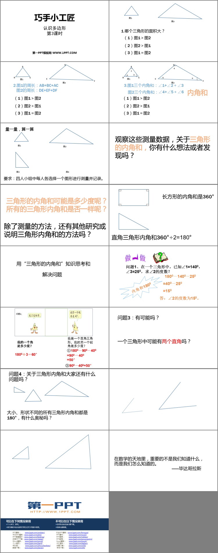 图片[2]-《巧手小工匠》PPT课件下载(第3课时)-第一PPT