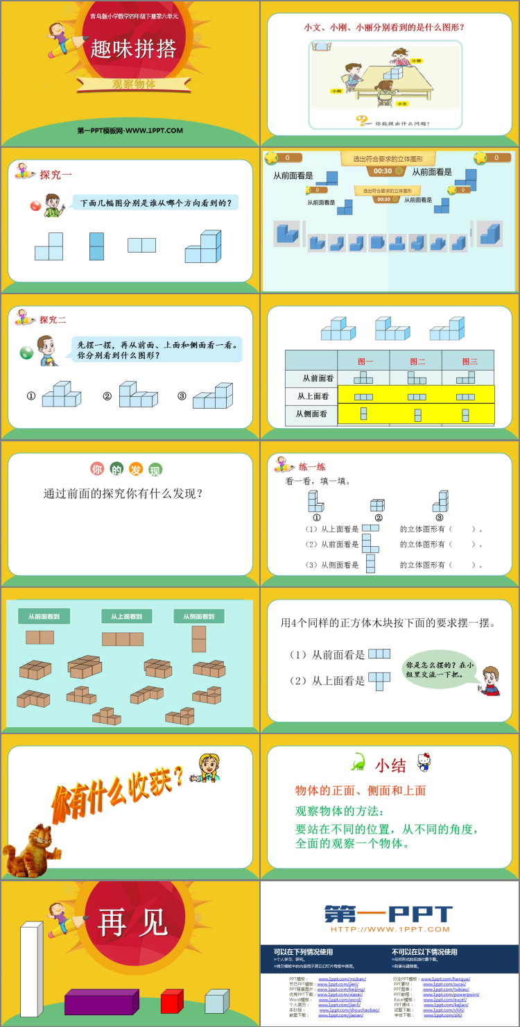 图片[2]-《趣味拼搭》PPT课件下载-第一PPT