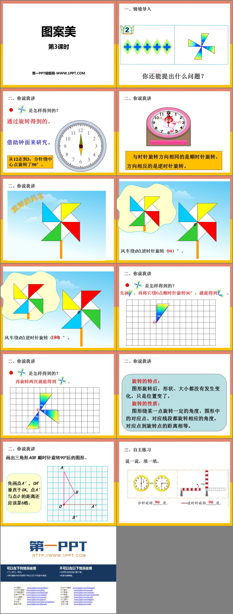 图片[2]-《图案美》PPT免费课件(第3课时)-第一PPT