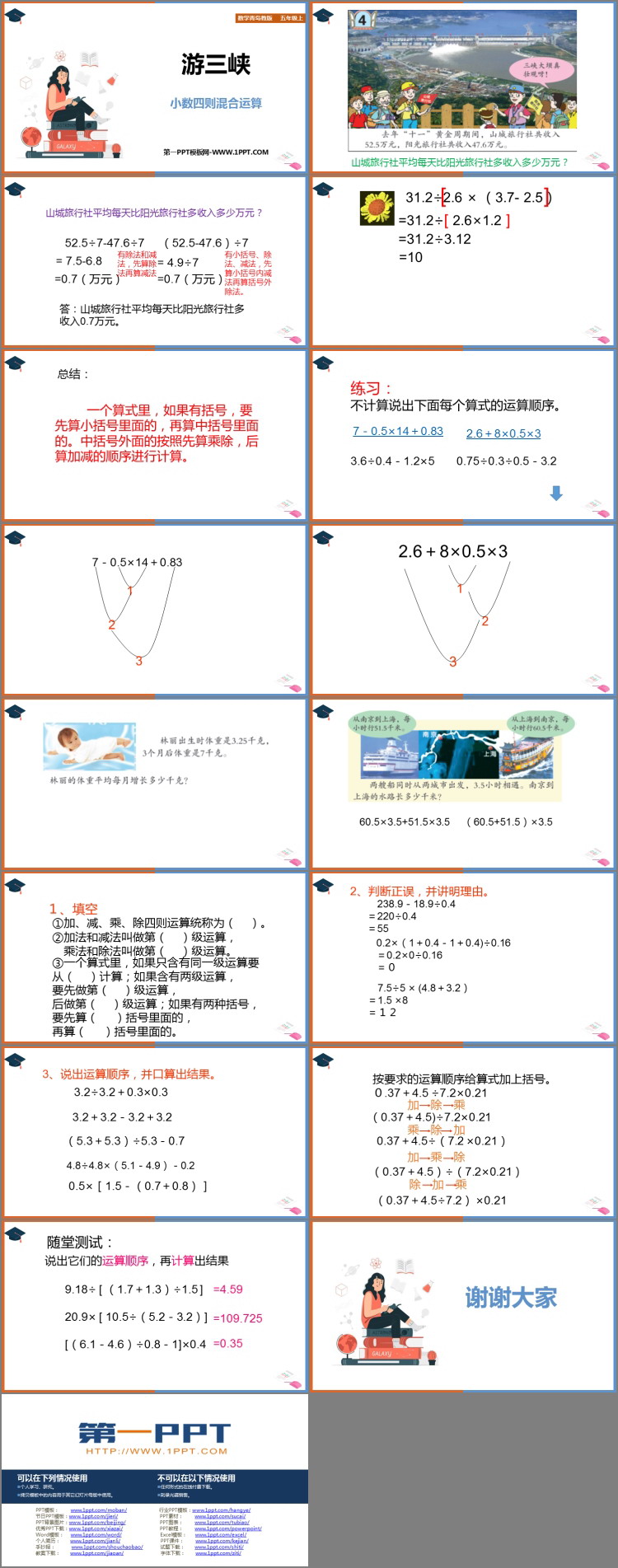 图片[2]-《游三峡》PPT下载-第一PPT
