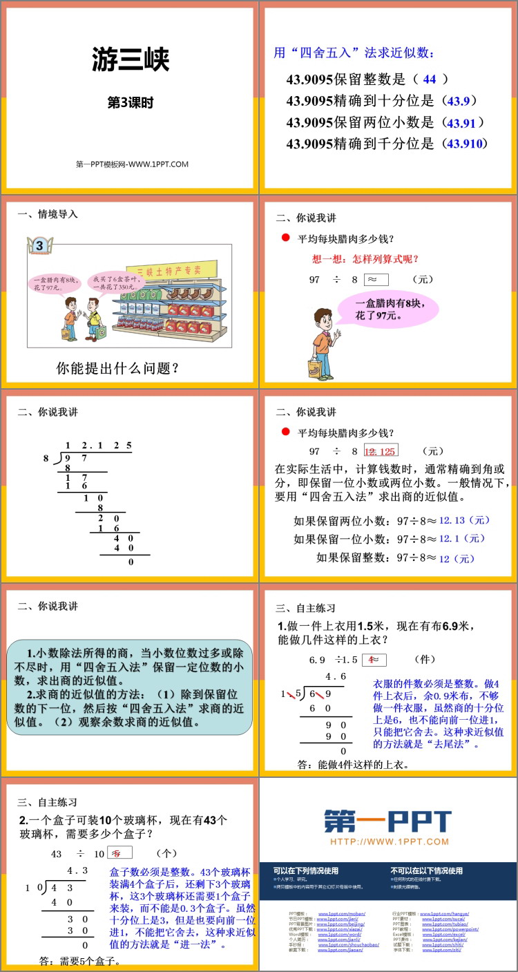 图片[2]-《游三峡》PPT免费课件(第3课时)-第一PPT
