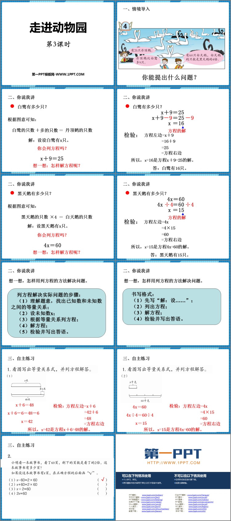 图片[2]-《走进动物园》PPT课件下载(第3课时)-第一PPT