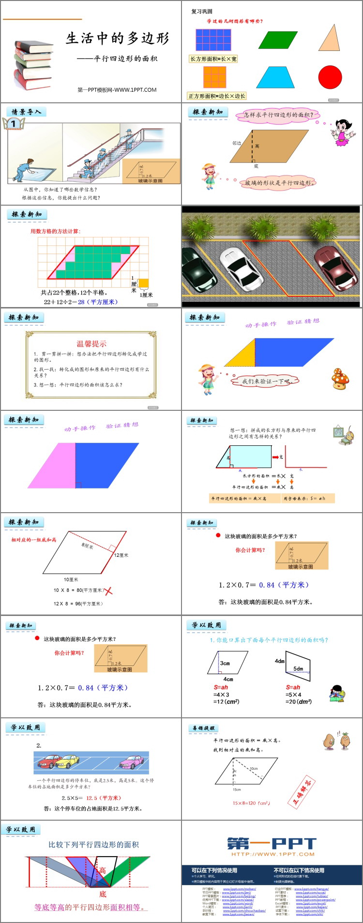 图片[2]-《生活中的多边形》PPT免费课件(第1课时)-第一PPT
