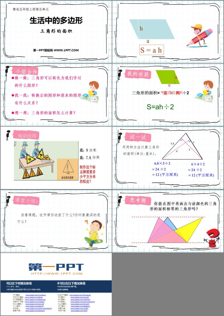 图片[2]-《生活中的多边形》PPT精品课件-第一PPT