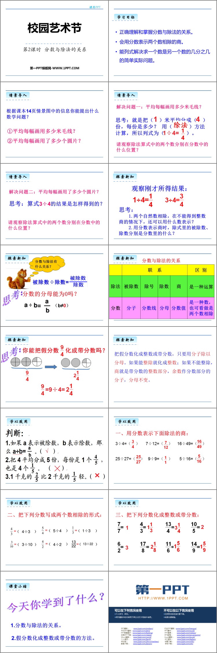 图片[2]-《校园艺术节》PPT精品课件(第2课时)-第一PPT