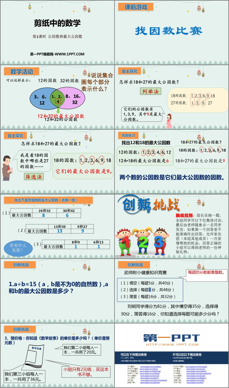图片[2]-《剪纸中的数学》PPT课件下载(第1课时)-第一PPT