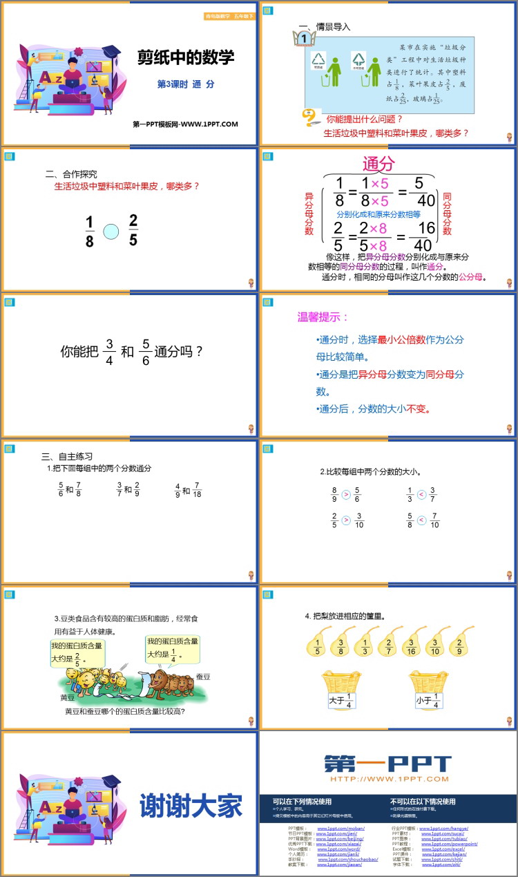 图片[2]-《剪纸中的数学》PPT课件下载(第3课时)-第一PPT