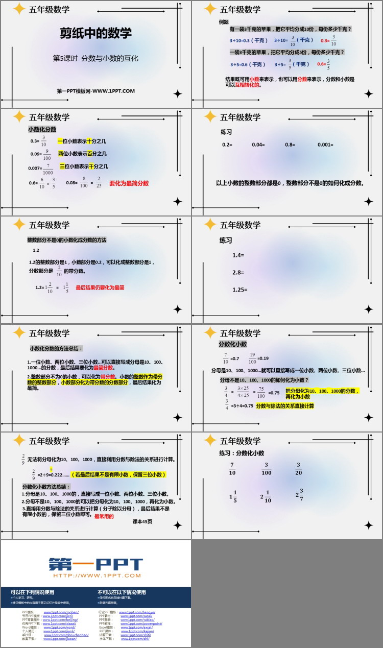图片[2]-《剪纸中的数学》PPT课件下载(第5课时)-第一PPT
