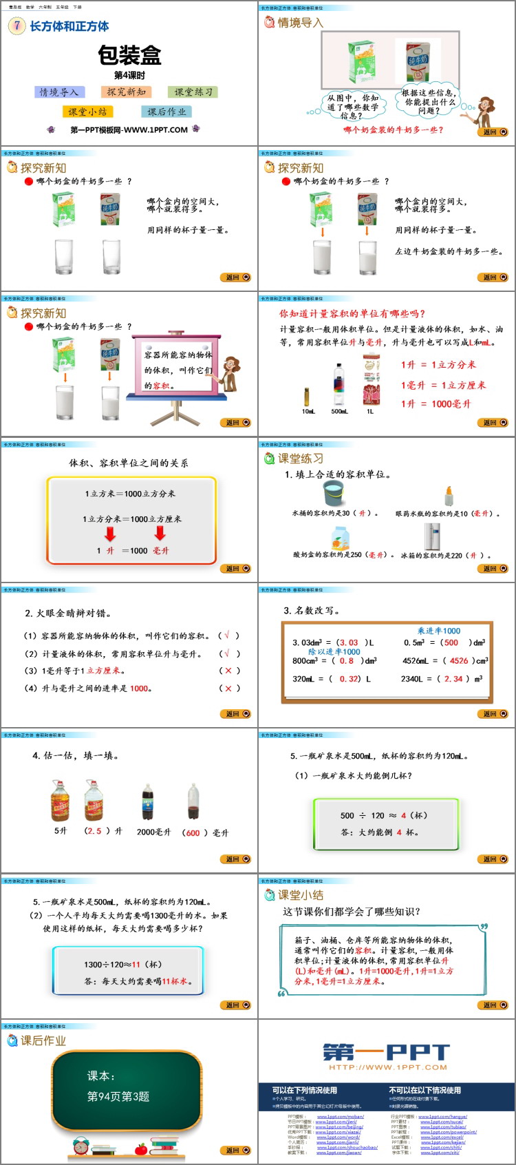 图片[2]-《包装盒》PPT课件下载(第4课时)-第一PPT