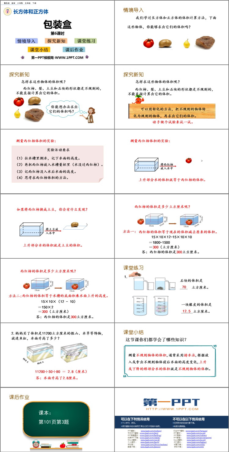 图片[2]-《包装盒》PPT课件下载(第6课时)-第一PPT