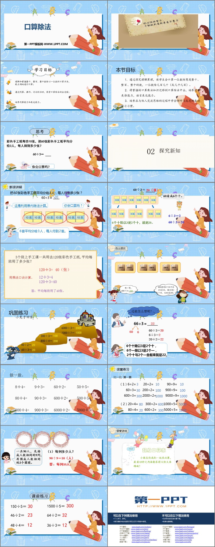 图片[2]-《口算除法》除数是一位数的除法PPT免费下载-第一PPT