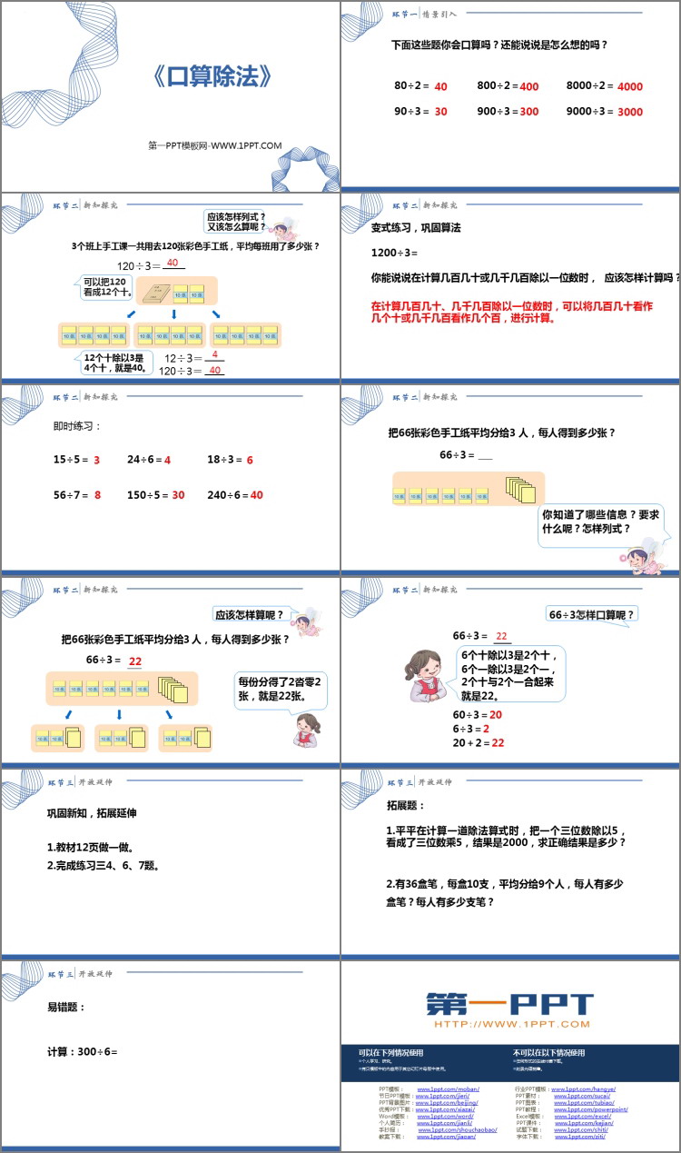 图片[2]-《口算除法》除数是一位数的除法PPT优质课件-第一PPT