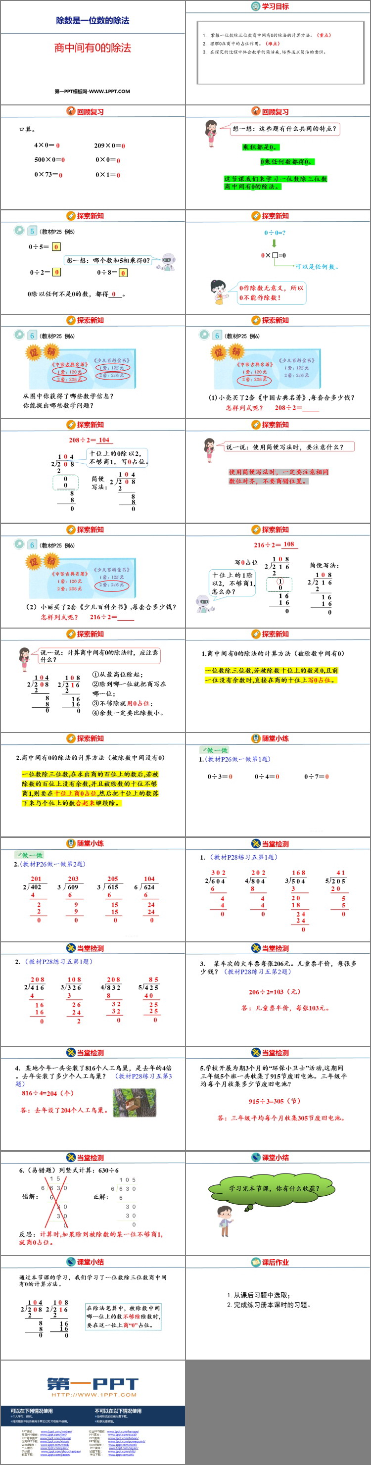 图片[2]-《商中间有0的除法》三位数除以一位数的除法PPT教学课件-第一PPT