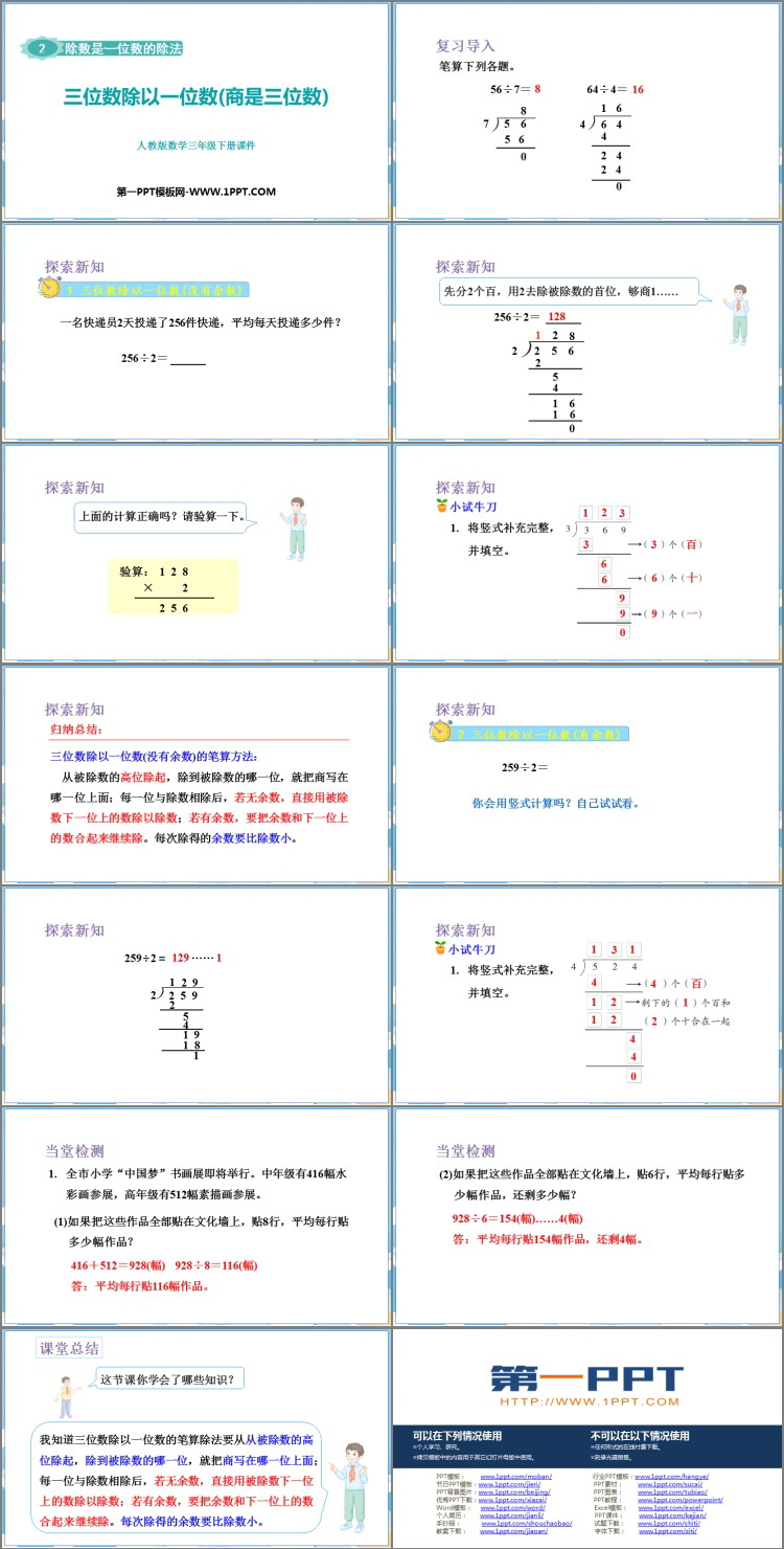 图片[2]-《三位数除以一位数（商是三位数）》除数是一位数的除法PPT课件-第一PPT