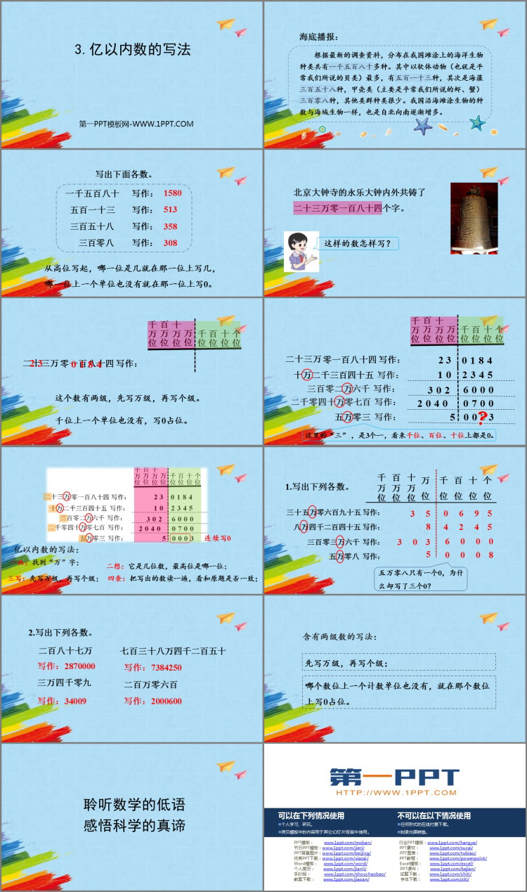 图片[2]-《亿以内数的写法》大数的认识PPT教学课件-第一PPT