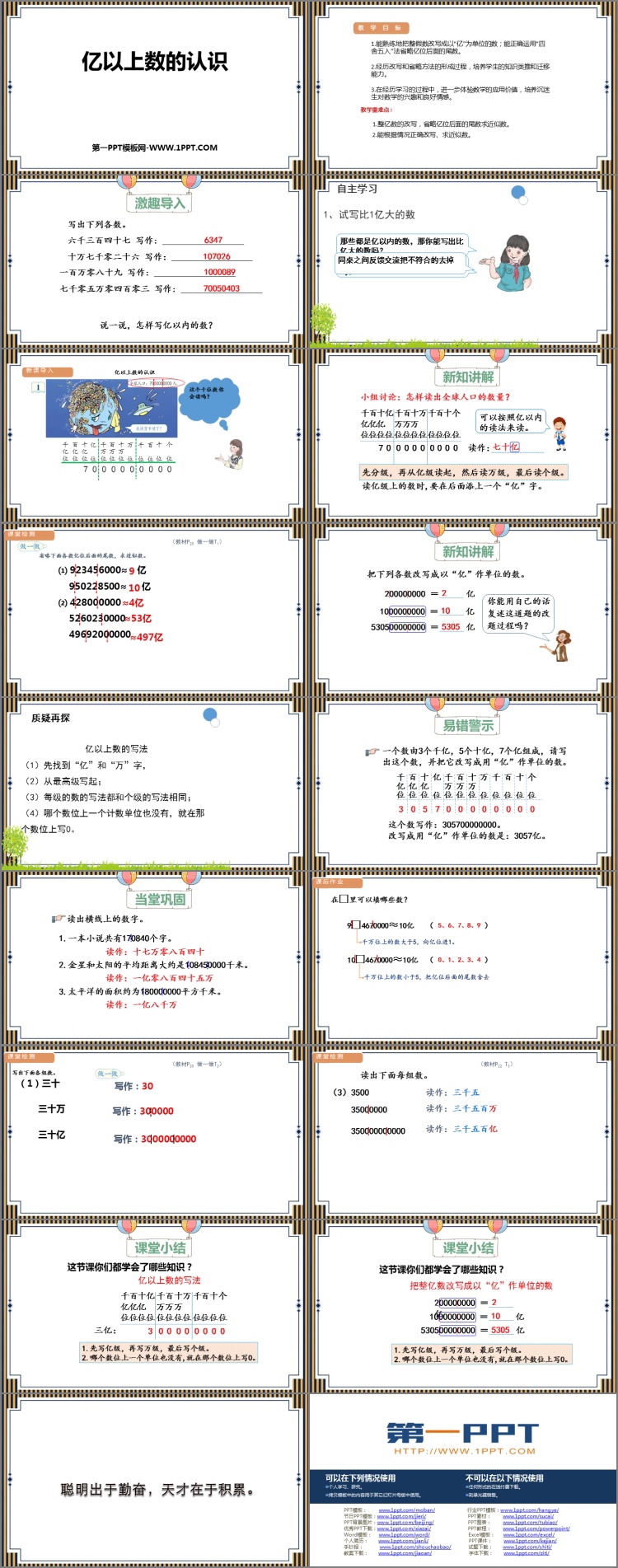 图片[2]-《亿以上数的认识》大数的认识PPT免费课件-第一PPT
