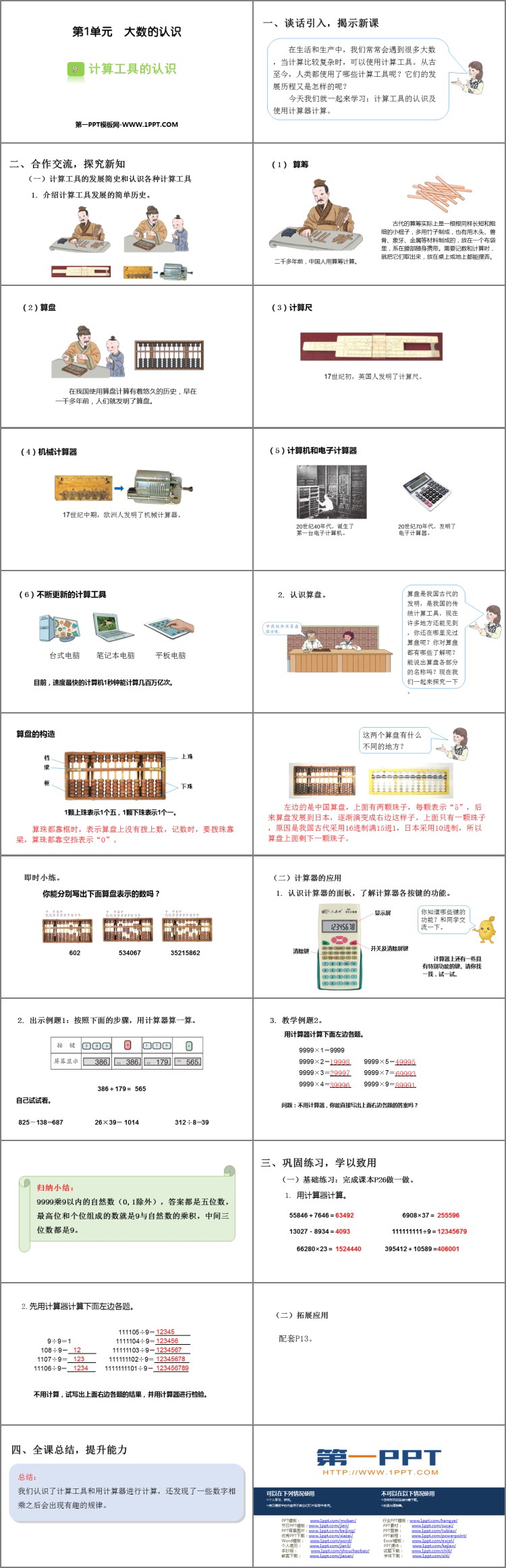 图片[2]-《计算工具的认识》大数的认识PPT课件下载-第一PPT