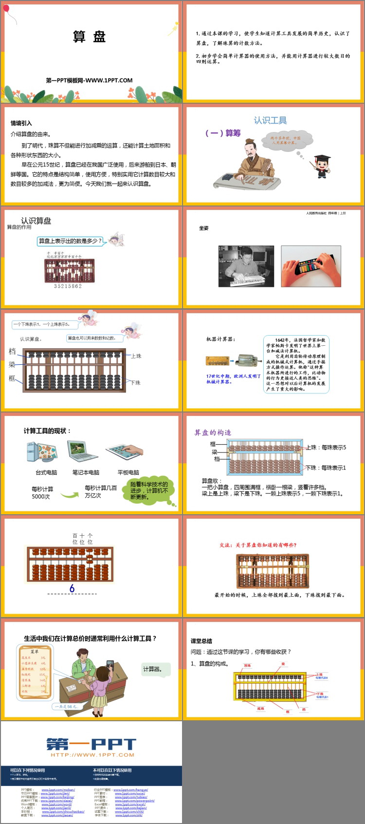 图片[2]-《算盘》大数的认识PPT教学课件-第一PPT