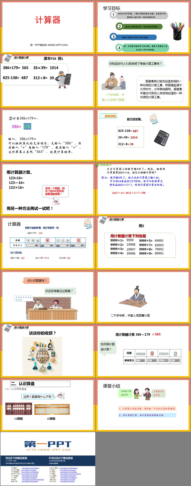 图片[2]-《计算器》大数的认识PPT下载-第一PPT