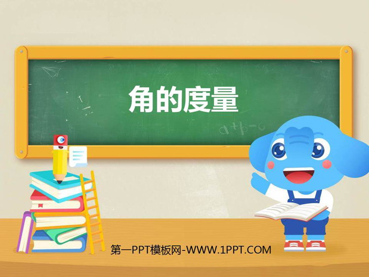 图片[1]-角的度量-第一PPT